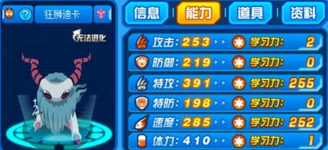 赛尔号狂狮迪卡怎么打[图2]