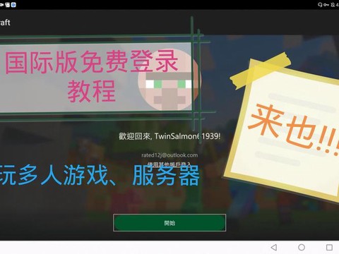 我的世界如何注册账号[图1]