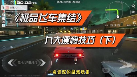 极品飞车online如何飘逸[图2]