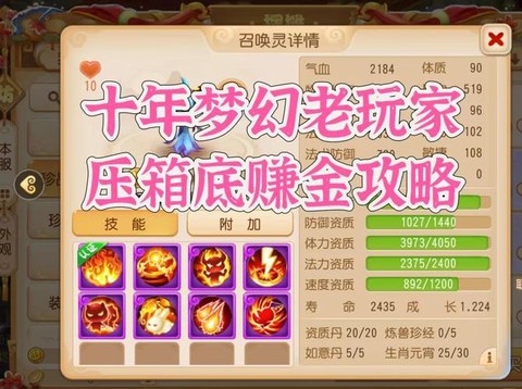 梦幻西游前期怎么赚钱[图1]