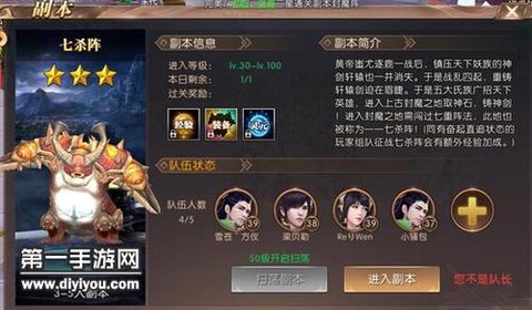 轩辕传奇七杀阵怎么打[图2]