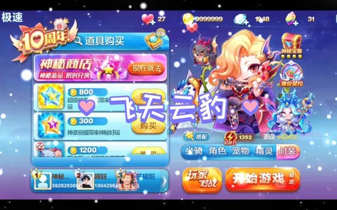 天天酷跑夫人配什么[图1]