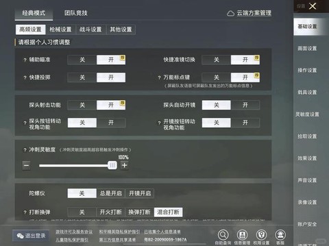 绝地求生怎么开连射[图1]