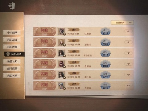 第五人格怎么隐藏战绩[图2]