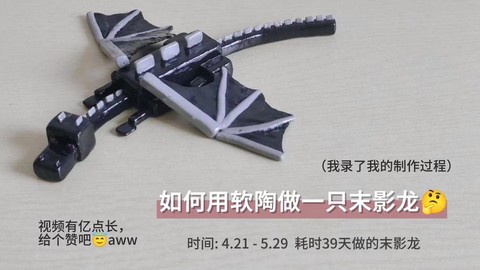 我的世界如何做末影龙[图2]