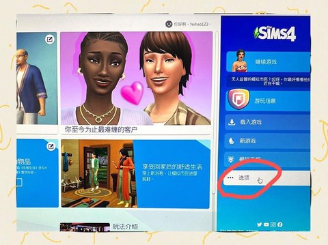 模拟人生4如何换视角[图2]