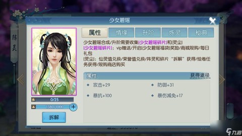 诛仙手游精灵如何获得[图2]