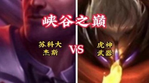 虎神武器怎么打杰斯[图1]