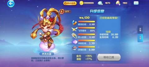 天天酷跑齐天大圣怎么抽[图1]