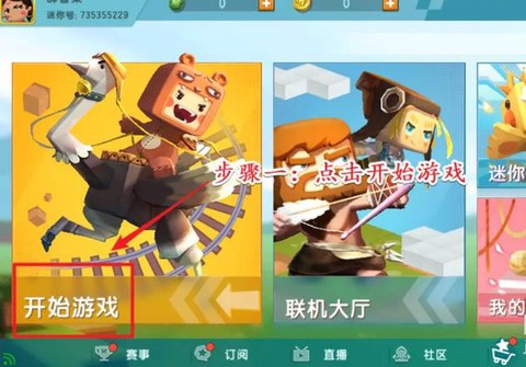 迷你世界怎么变成卡通[图2]