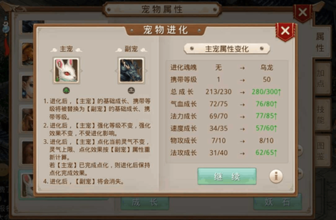 手游问道精怪怎么加点[图2]