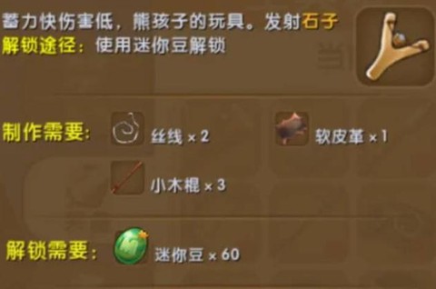 迷你世界弹弓怎么解锁[图2]
