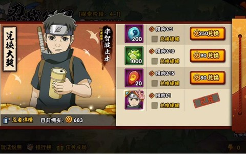 火影手游止水怎么获得[图2]