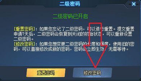 怎么改生死狙击的密码[图2]