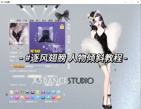 qq炫舞怎么激活翅膀[图2]