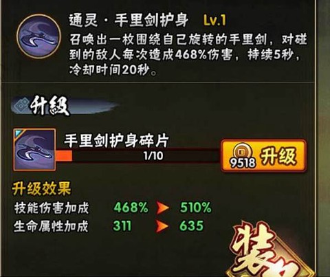 火影忍者怎么装备通灵[图1]