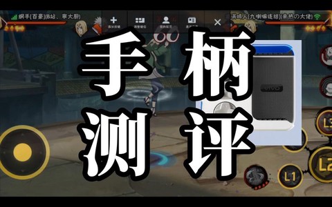 手柄怎么玩火影忍者[图2]