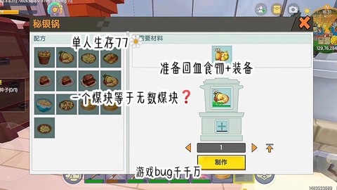 迷你世界燃料怎么用[图1]