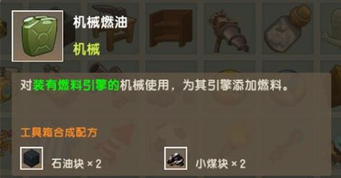迷你世界燃料怎么用[图2]