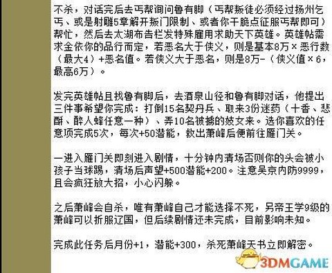 金庸群侠传怎么攻略[图2]