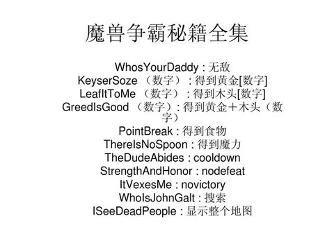 魔兽争霸秘籍怎么输入[图2]