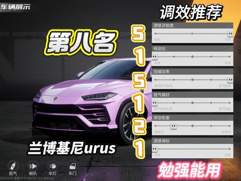 极品飞车720如何调[图2]