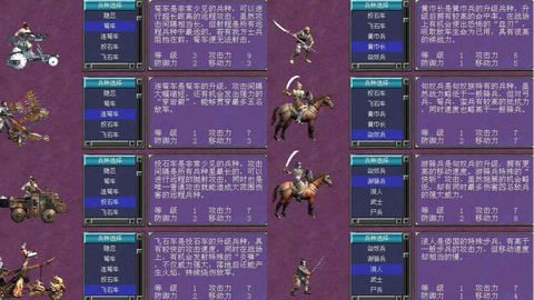 三国群英传什么克步兵[图2]