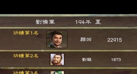 三国志13怎么刷钱[图1]