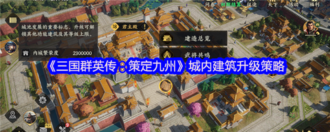 三国群英传如何发展[图2]