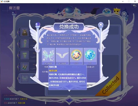 qq炫舞魔法什么用[图1]