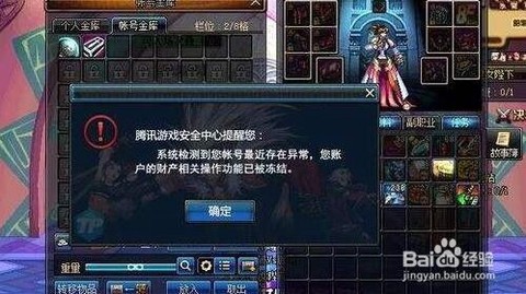 dnf资产冻结怎么办[图2]