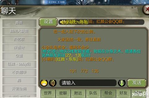 天龙八部3怎么获得帮贡[图1]