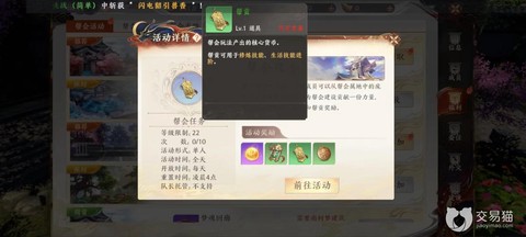 天龙八部3怎么获得帮贡[图2]