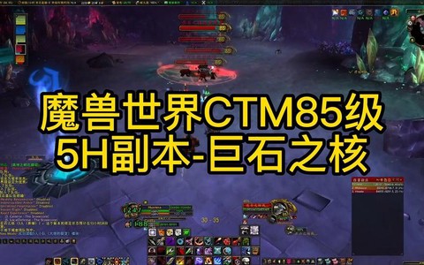魔兽世界怎么去巨石之核[图1]