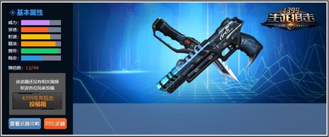 生死狙击什么枪能同步[图2]