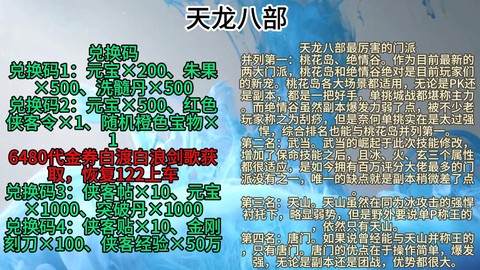 天龙八部怎么激活游戏[图1]