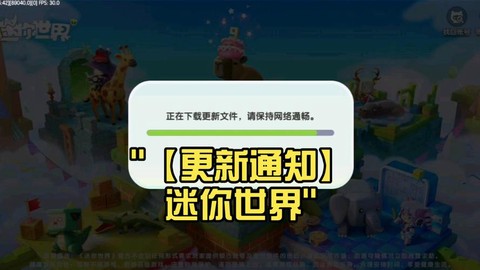 迷你世界什么时侯更新[图1]