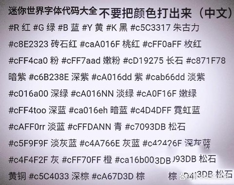 迷你世界怎么打彩字[图2]