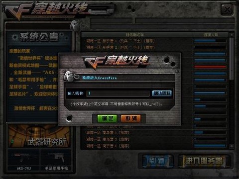 穿越火线昵称怎么改[图1]