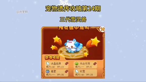 洛克王国雪灵兽怎么得[图2]