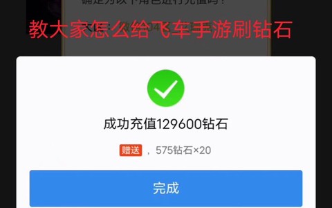 qq飞车怎么刷201[图2]
