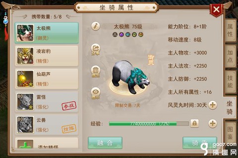 手游问道怎么买坐骑[图1]