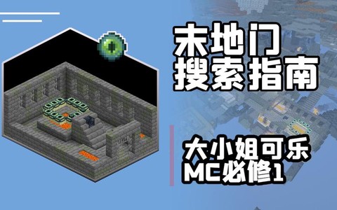 我的世界末地怎么找[图1]