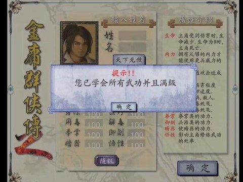 金庸群侠传2怎么升级[图1]