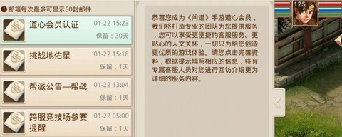 问道手游道心会员怎么获得[图2]