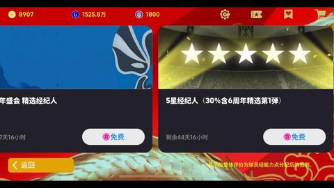 实况足球怎么抽金球[图2]