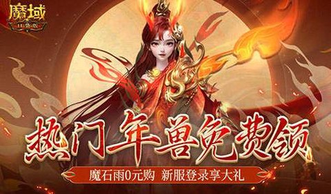 魔域口袋版怎么冲站[图2]