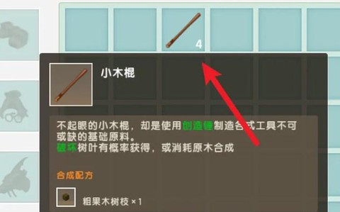 迷你世界木棍怎么做[图1]
