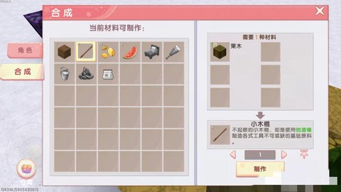 迷你世界木棍怎么做[图2]