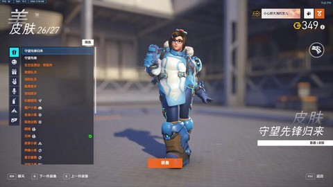 怎么下载守望先锋美服[图1]